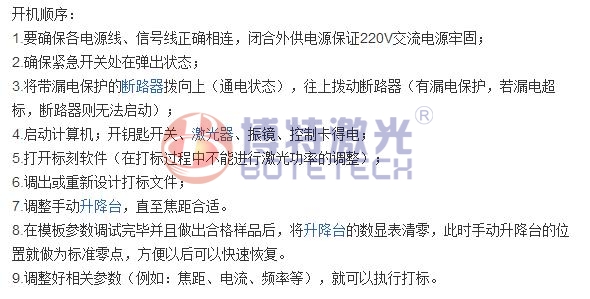 激光打標機開機教程 激光打標機開機教程