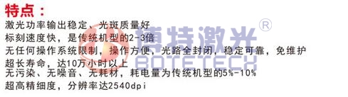 二維碼光纖激光打標機特點 二維碼光纖激光打標機特點