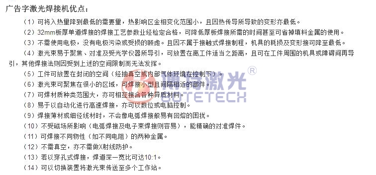 廣告字激光焊接機(jī)設(shè)備優(yōu)點(diǎn)
