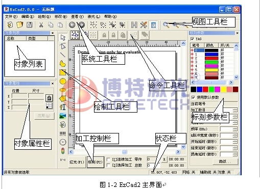 激光打標機軟件 激光打標機軟件