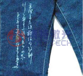 布料激光打標(biāo) 布料激光打標(biāo)