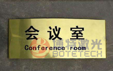 金屬標(biāo)牌激光打標(biāo) 金屬標(biāo)牌激光打標(biāo)