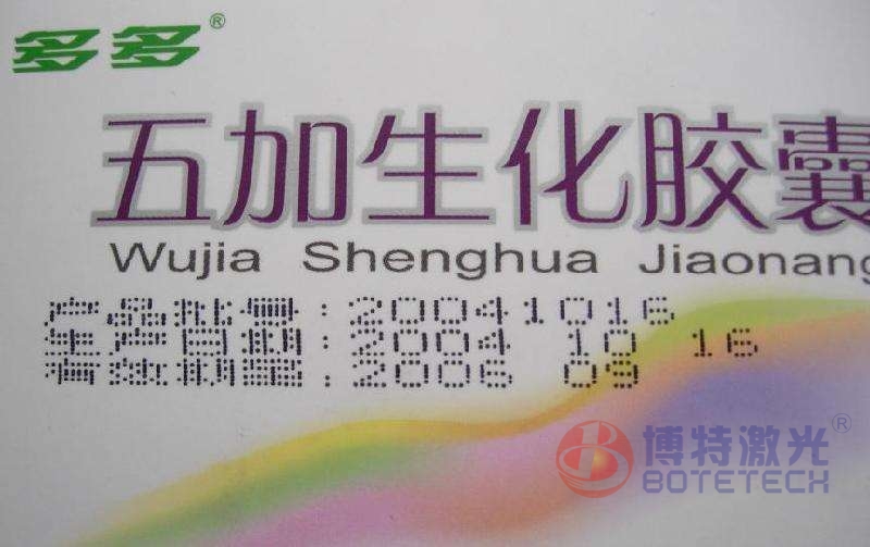 激光打標(biāo)機(jī)藥品包裝行業(yè)嚴(yán)格把關(guān)的重要性