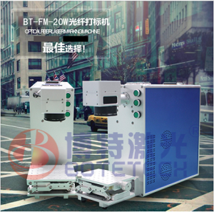 博特便攜式激光打標(biāo)機_電耗小|壽命長_移動更便捷