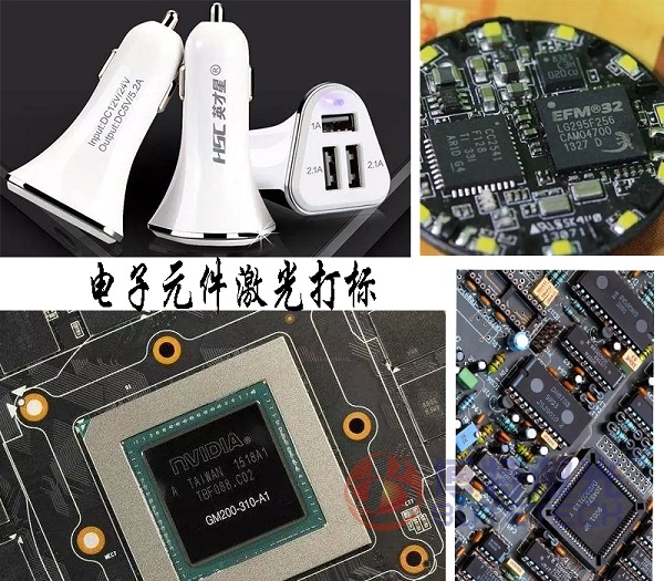 激光打標工藝—為電子行業(yè)產(chǎn)品標記專屬身份